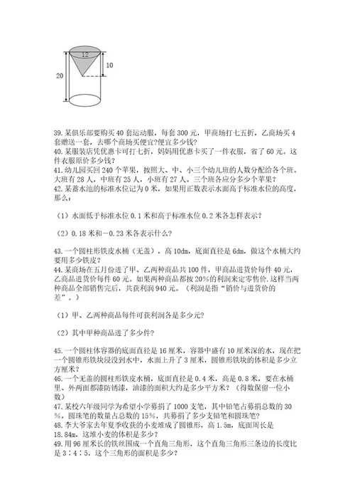 小升初数学应用题50道及答案名校卷