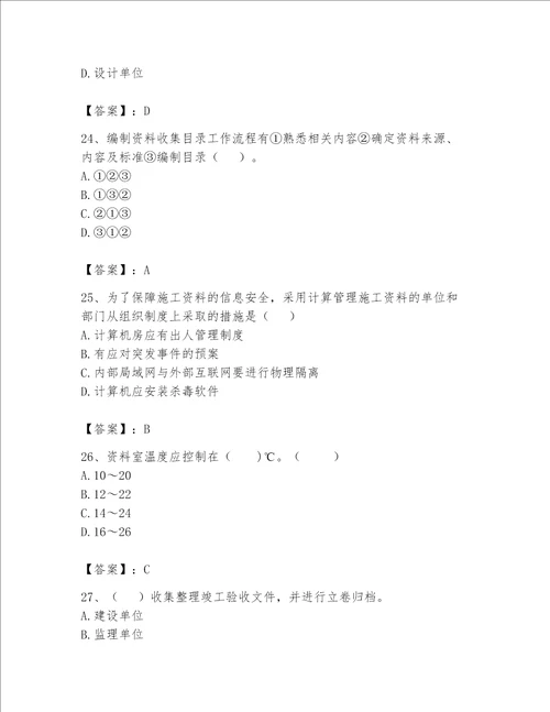 2023年资料员资料员专业管理实务题库含答案巩固