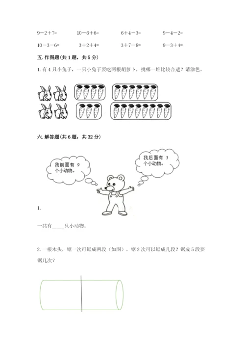 小学数学试卷一年级上册数学期末测试卷精品（全国通用）.docx