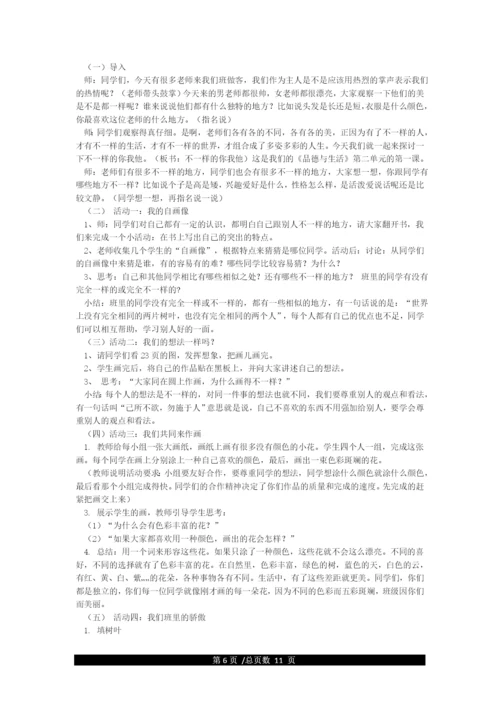 人教版三年级下册道德与法治计划教案.docx