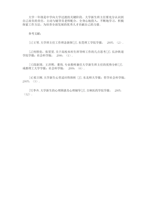 大学班主任的论文.docx