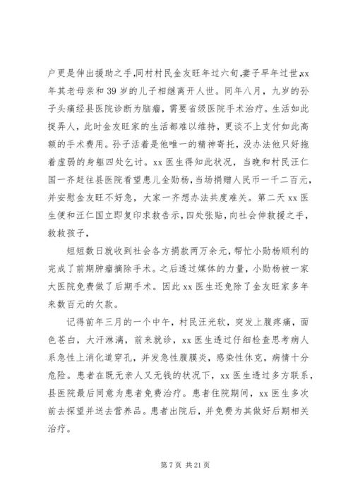 优秀医生评选事迹材料六篇.docx