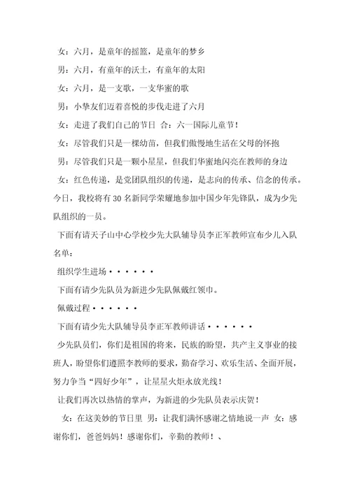 让爱传出去串词