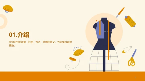 黄色插画服装设计史毕业答辩PPT模板