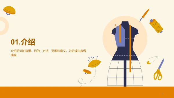 黄色插画服装设计史毕业答辩PPT模板