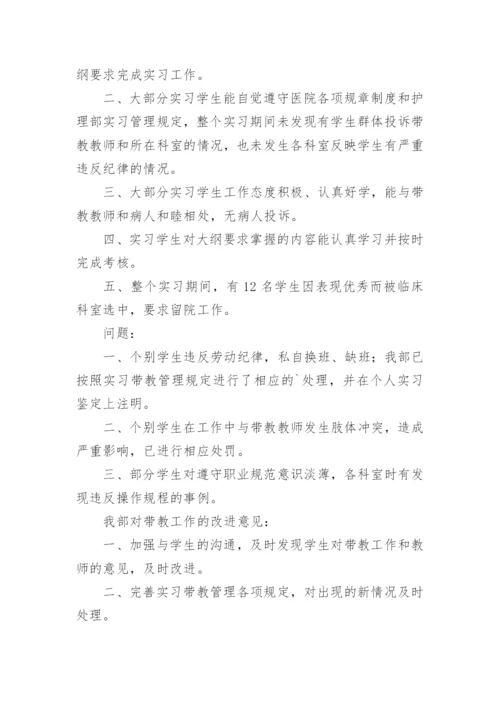 医学优秀带教老师总结.docx