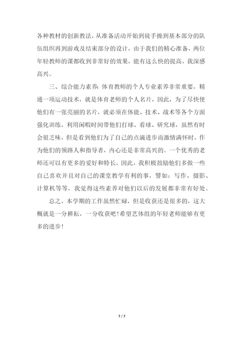 指导青年教师工作总结.docx