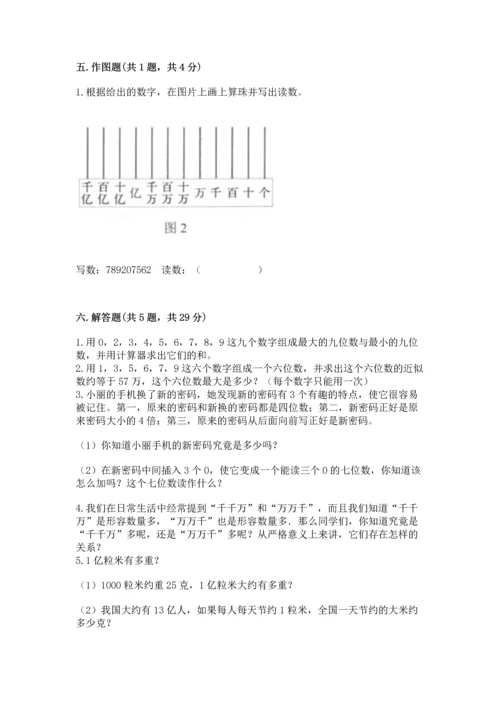 人教版四年级上册数学第一单元《大数的认识》测试卷含答案【考试直接用】.docx