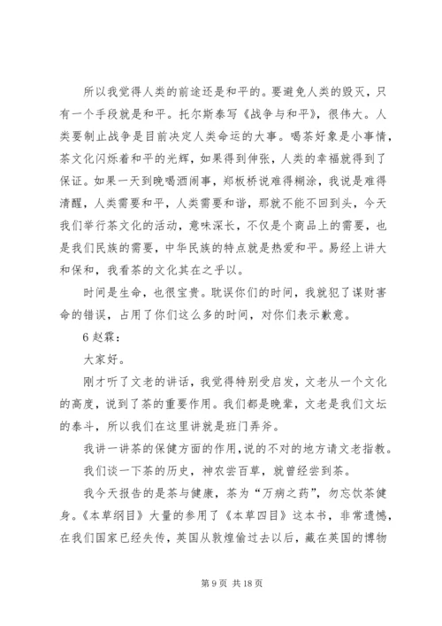 茶文化与茶健康心得 (4).docx