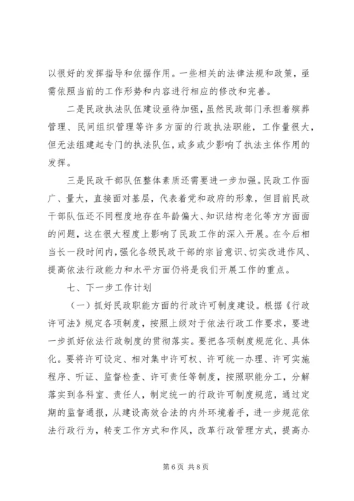 县民政局依法行政工作汇报 (2).docx