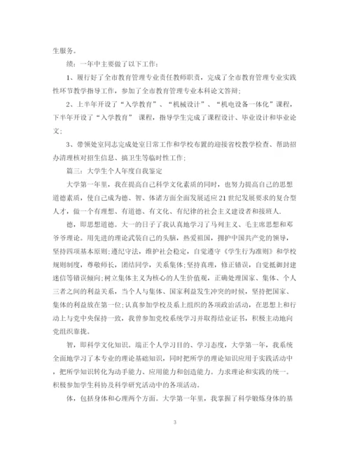 精编之个人年度自我鉴定范文.docx