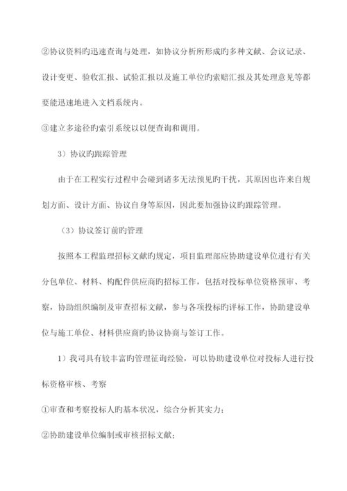 监理大纲合同信息管理.docx