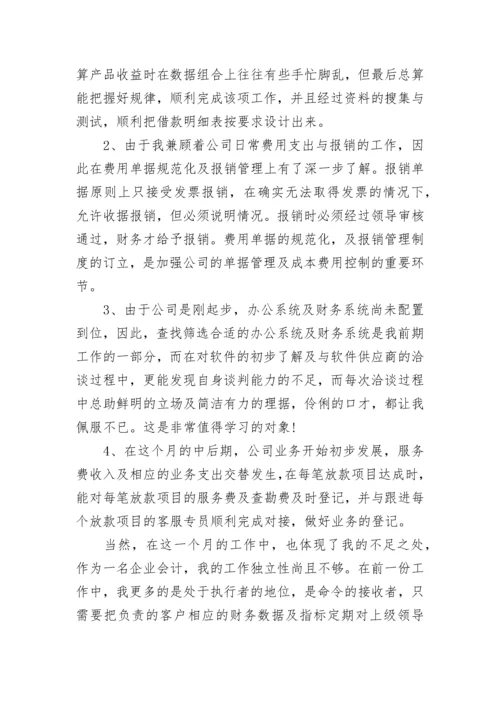 会计转正工作总结范文2023.docx