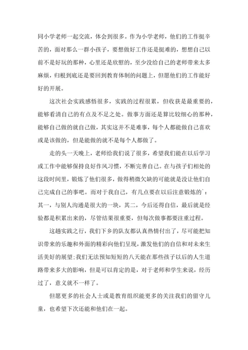 关爱留守儿童实践心得五篇.docx