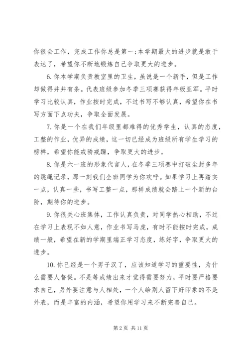 小学学生素质报告书评语.docx