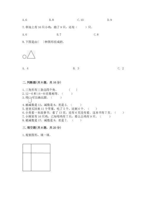 人教版一年级下册数学期中测试卷附完整答案【典优】.docx