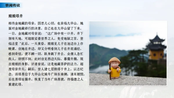 安徽九华山之旅名山旅游通用PPT模板