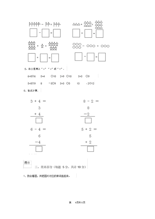 2019年幼儿园学前班(上册)期中检测试卷(附答案)