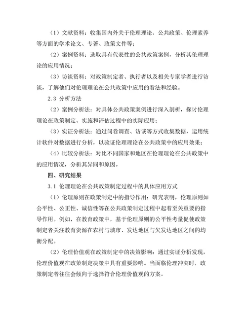 伦理理论在公共政策中的应用