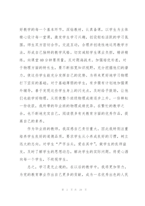 物理教师的年终总结10篇.docx