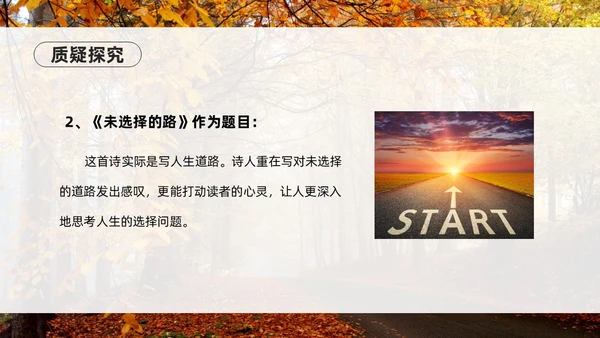 橙色简约实拍未选择的路PPT七年级语文下册PPT模板