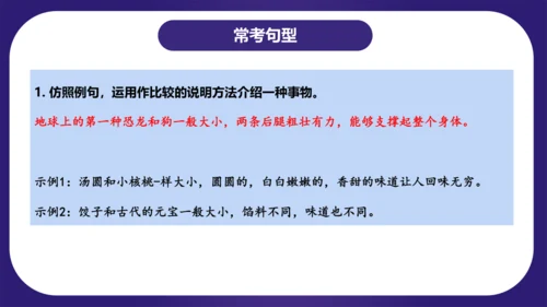 统编版四年级语文下学期期中核心考点集训第二单元（复习课件）