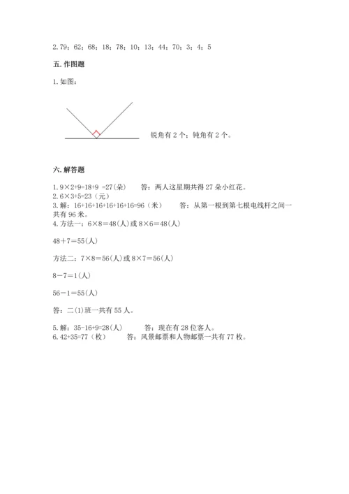 人教版数学二年级上册期末测试卷a4版可打印.docx