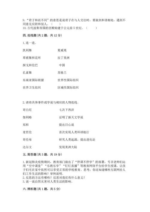 最新六年级下册道德与法治期末测试卷精品【精选题】.docx