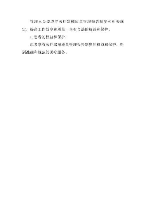 医疗器械质量管理报告制度