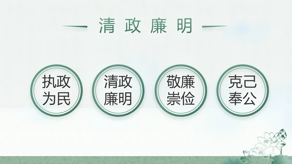 大气党风廉政建设工作总结动态PPT
