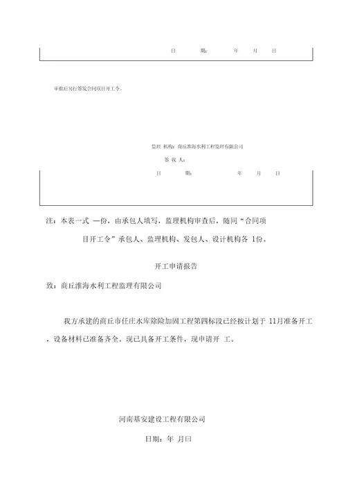 开工申请报告