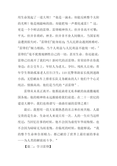 学习雷锋征文.docx