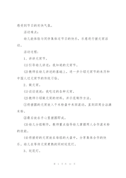 幼儿园线上2022元宵节活动策划方案5篇.docx
