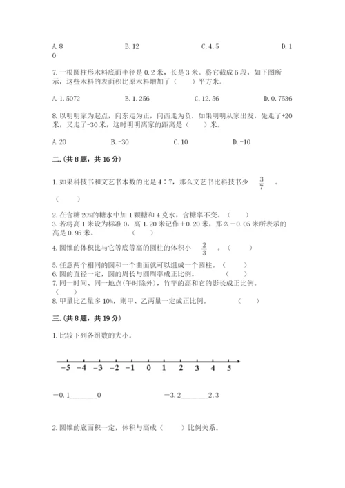 天津小升初数学真题试卷精选.docx