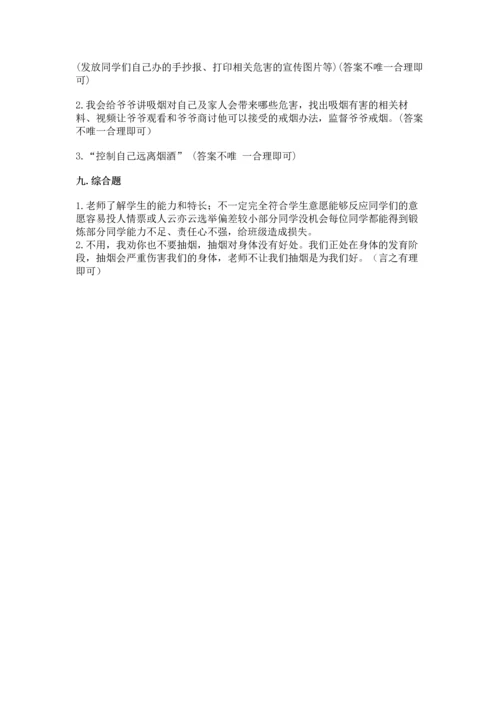 部编版五年级上册道德与法治期中测试卷及答案（网校专用）.docx