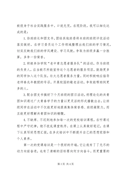 学习发展党员的四大方针、五个程序思想汇报 (2).docx