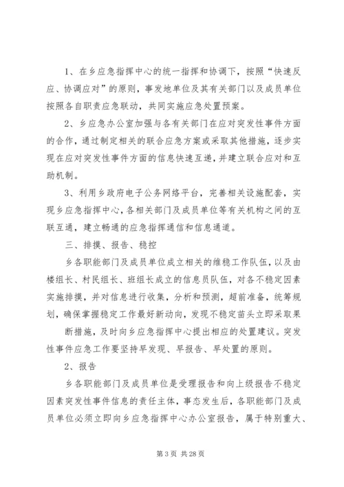 综合治理维稳工作应急预案.docx