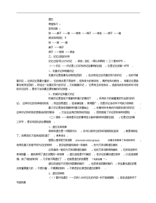 幼儿心理学教案