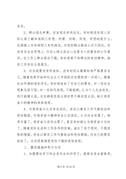 对照党章党规找差距自我剖析材料.docx