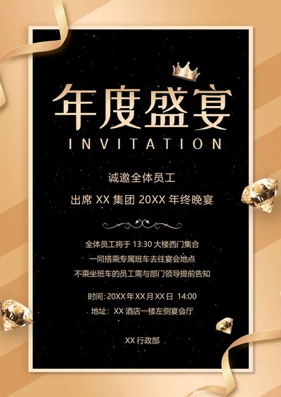 黑金奢华企业年会邀请函