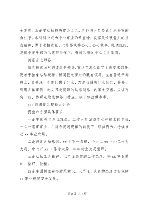 如何将一篇新闻报道改成信息报送稿件？.docx