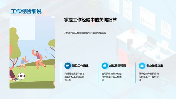 精准求职PPT模板
