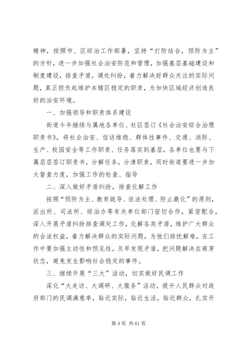 综合治理工作计划汇总16篇.docx