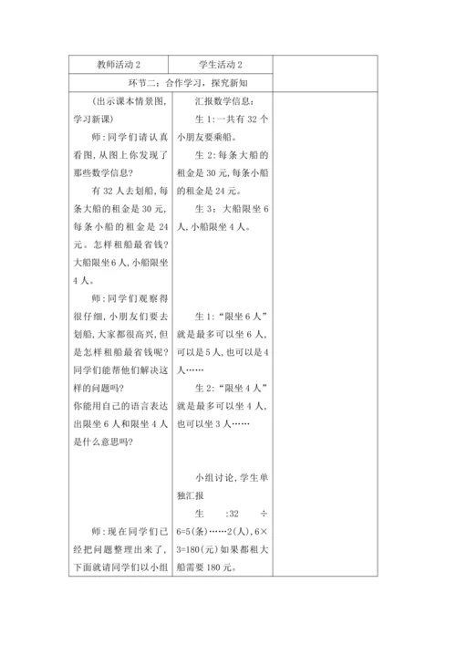人教版四年级数学下册 第一单元教学设计（表格式）