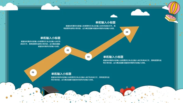 绿色剪纸风文具通信有梦感恩成长主题班会PPT模板