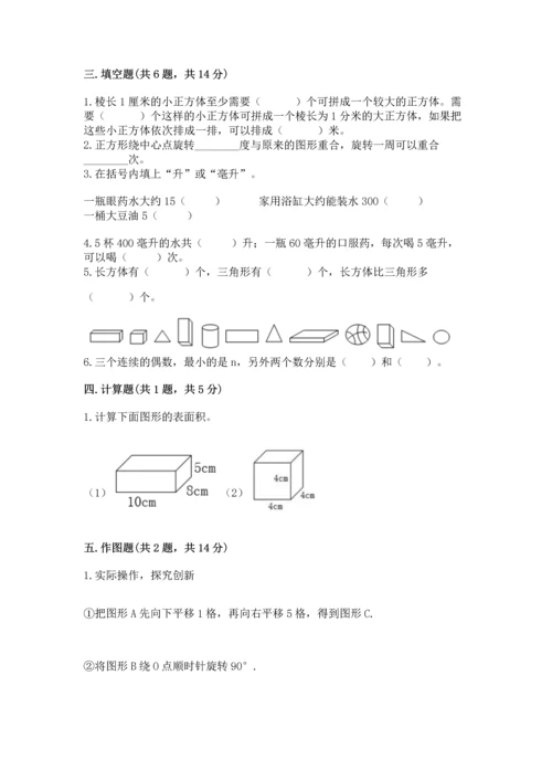 人教版五年级下册数学期末测试卷附完整答案【精品】.docx