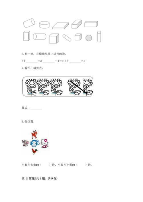 人教版一年级上册数学期中测试卷带下载答案.docx