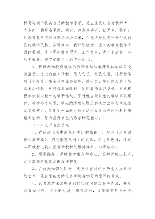 历史教研组校本研修计划.docx