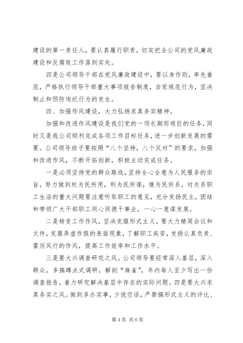 公司领导个人建设实施意见.docx