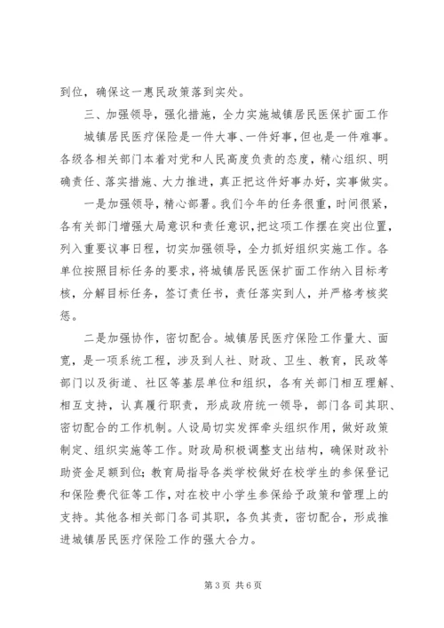 人保局医疗保险工作汇报.docx